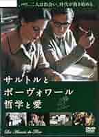 Amazon.co.jp: サルトルとボーヴォワール 哲学と愛 [レンタル